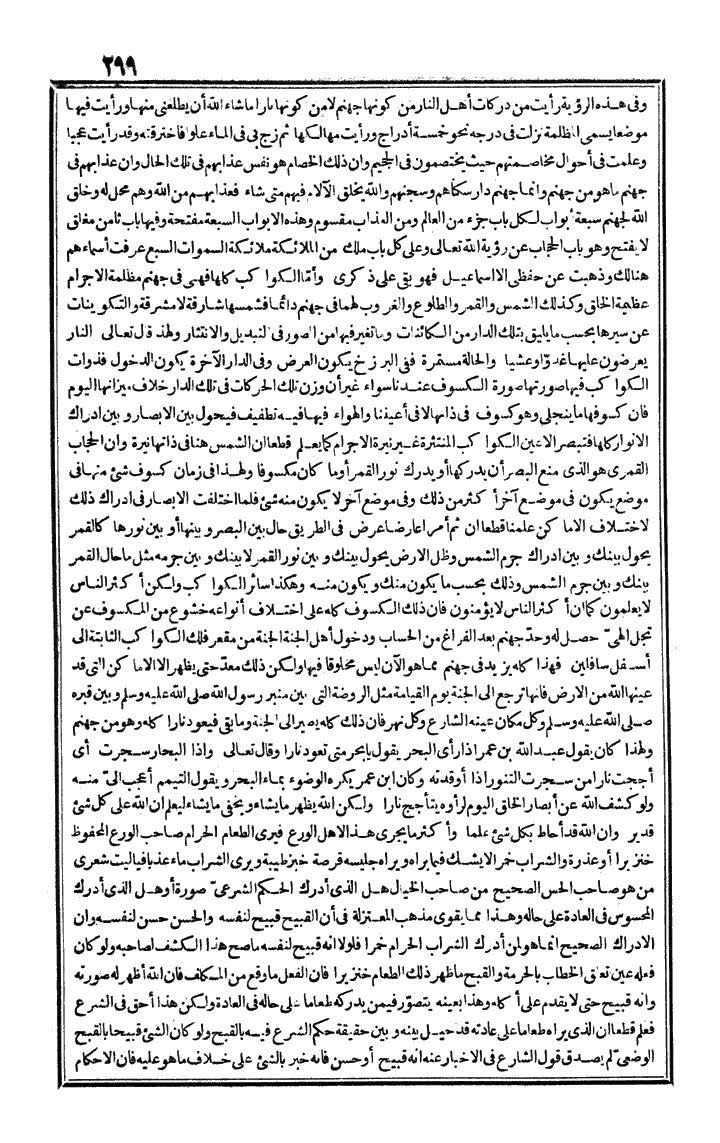 futmak.com - الفتوحات المكية - الصفحة 299 - من الجزء الأول