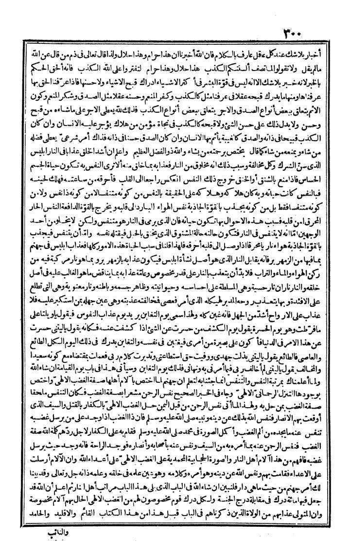 futmak.com - الفتوحات المكية - الصفحة 300 - من الجزء الأول