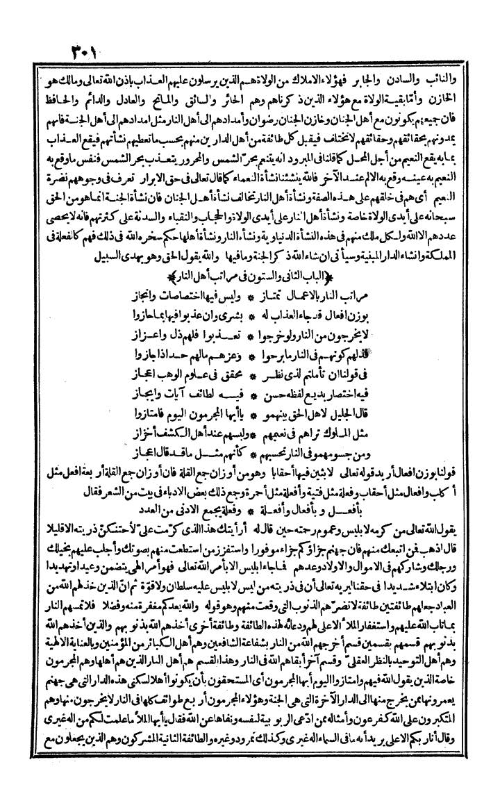 futmak.com - الفتوحات المكية - الصفحة 301 - من الجزء الأول