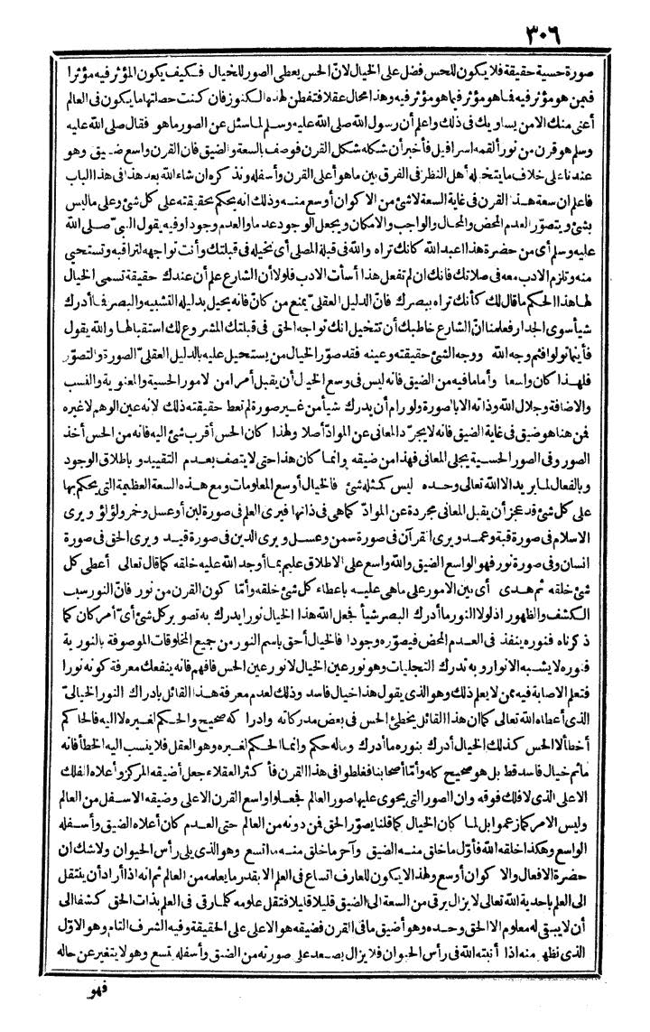 futmak.com - الفتوحات المكية - الصفحة 306 - من الجزء الأول