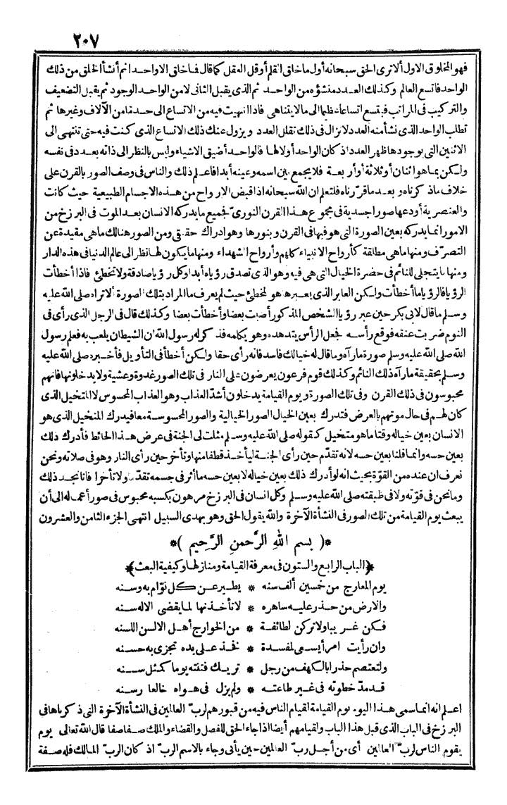 futmak.com - الفتوحات المكية - الصفحة 307 - من الجزء الأول