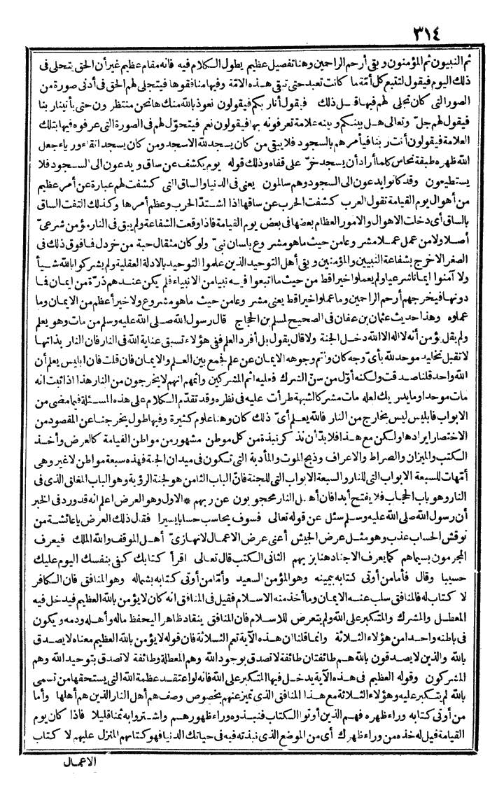 futmak.com - الفتوحات المكية - الصفحة 314 - من الجزء الأول