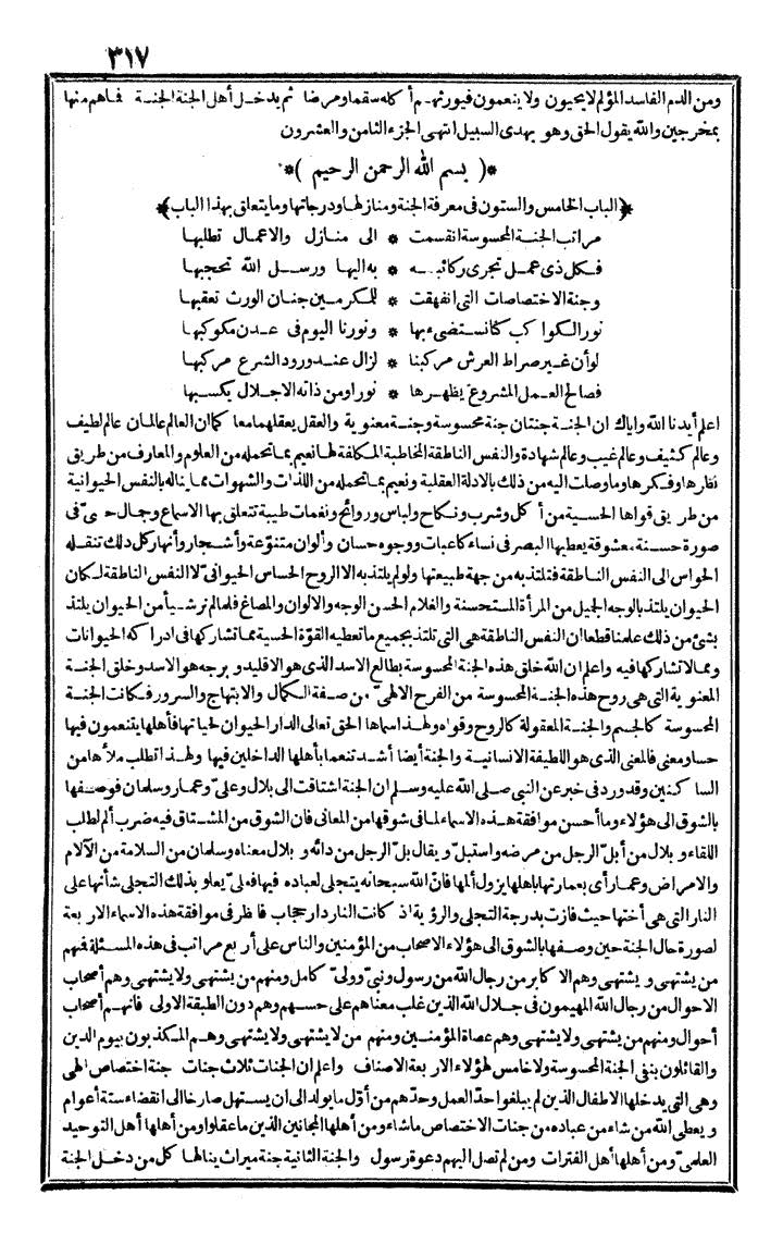futmak.com - الفتوحات المكية - الصفحة 317 - من الجزء الأول