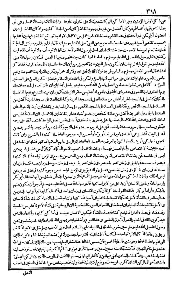 futmak.com - الفتوحات المكية - الصفحة 318 - من الجزء الأول