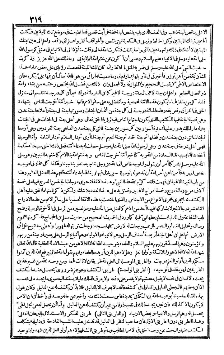 futmak.com - الفتوحات المكية - الصفحة 319 - من الجزء الأول