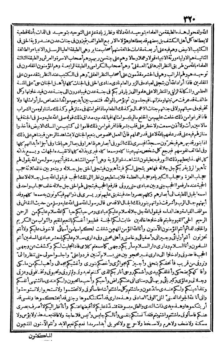 futmak.com - الفتوحات المكية - الصفحة 320 - من الجزء الأول