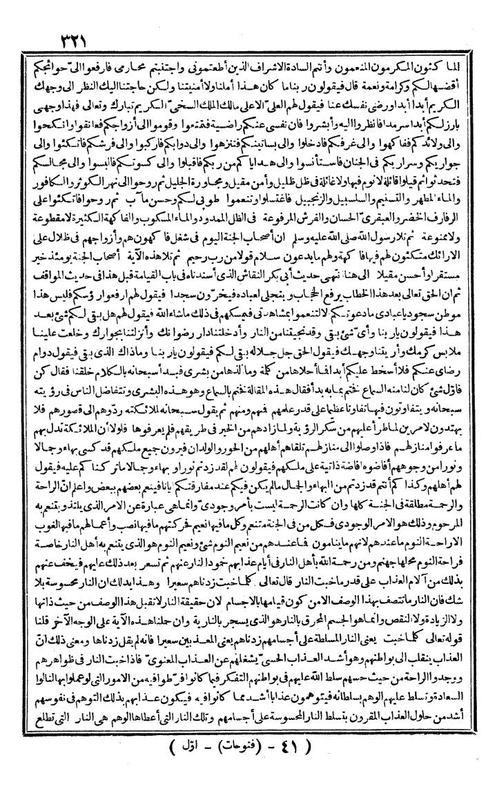 futmak.com - الفتوحات المكية - الصفحة 321 - من الجزء الأول