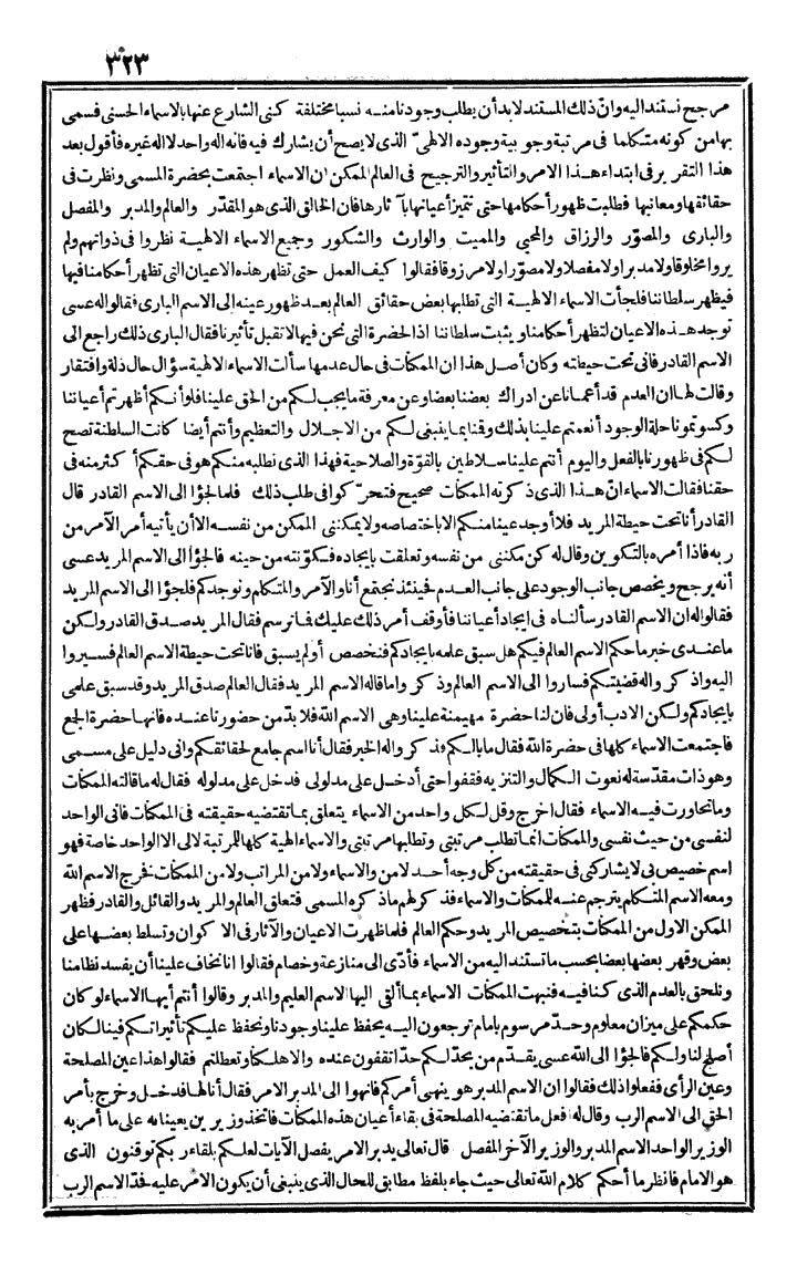 futmak.com - الفتوحات المكية - الصفحة 323 - من الجزء الأول