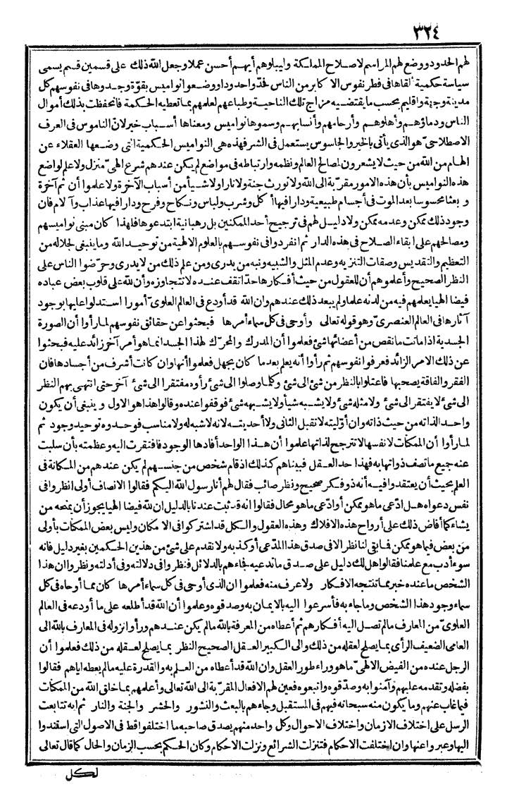 futmak.com - الفتوحات المكية - الصفحة 324 - من الجزء الأول