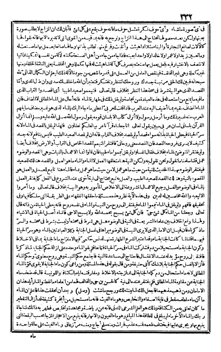 futmak.com - الفتوحات المكية - الصفحة 332 - من الجزء الأول