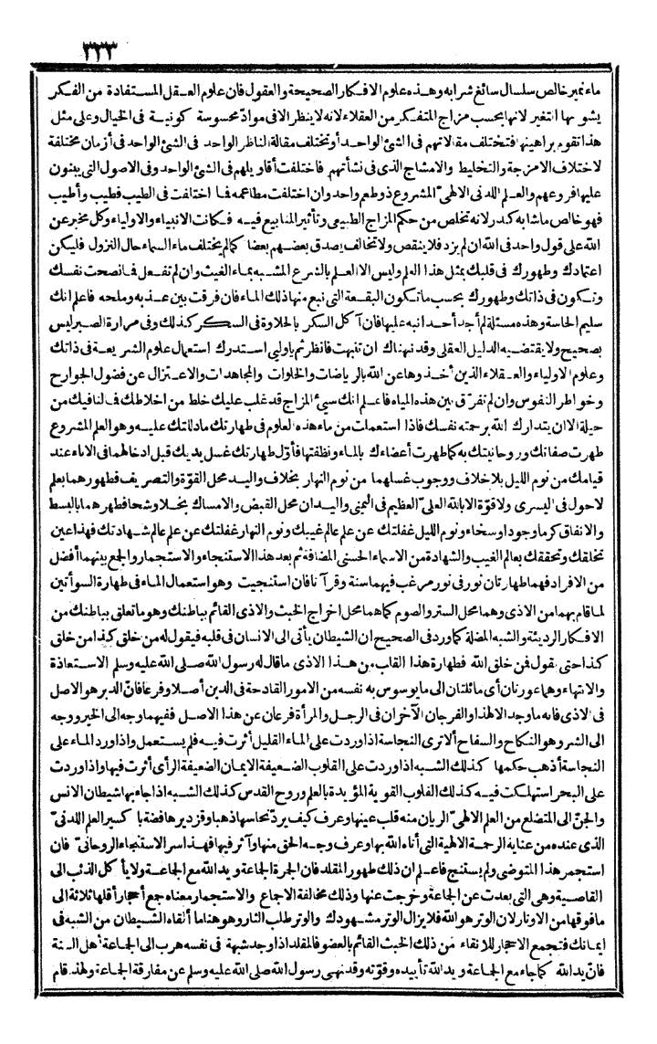 futmak.com - الفتوحات المكية - الصفحة 333 - من الجزء الأول