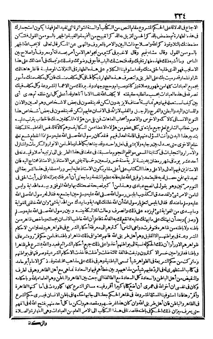 futmak.com - الفتوحات المكية - الصفحة 334 - من الجزء الأول