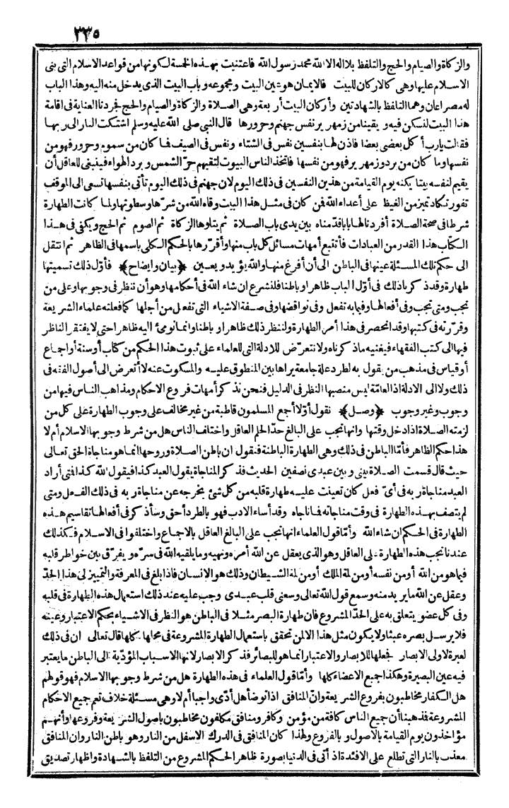 futmak.com - الفتوحات المكية - الصفحة 335 - من الجزء الأول