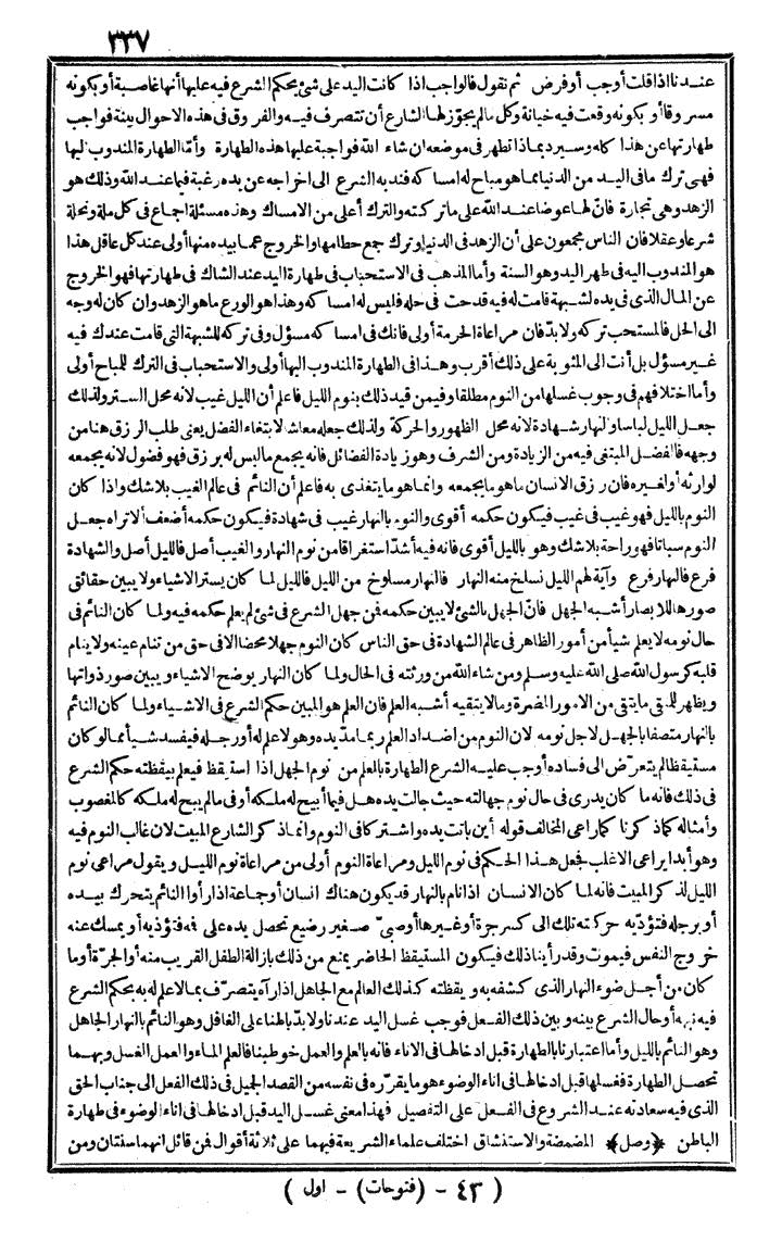 futmak.com - الفتوحات المكية - الصفحة 337 - من الجزء الأول