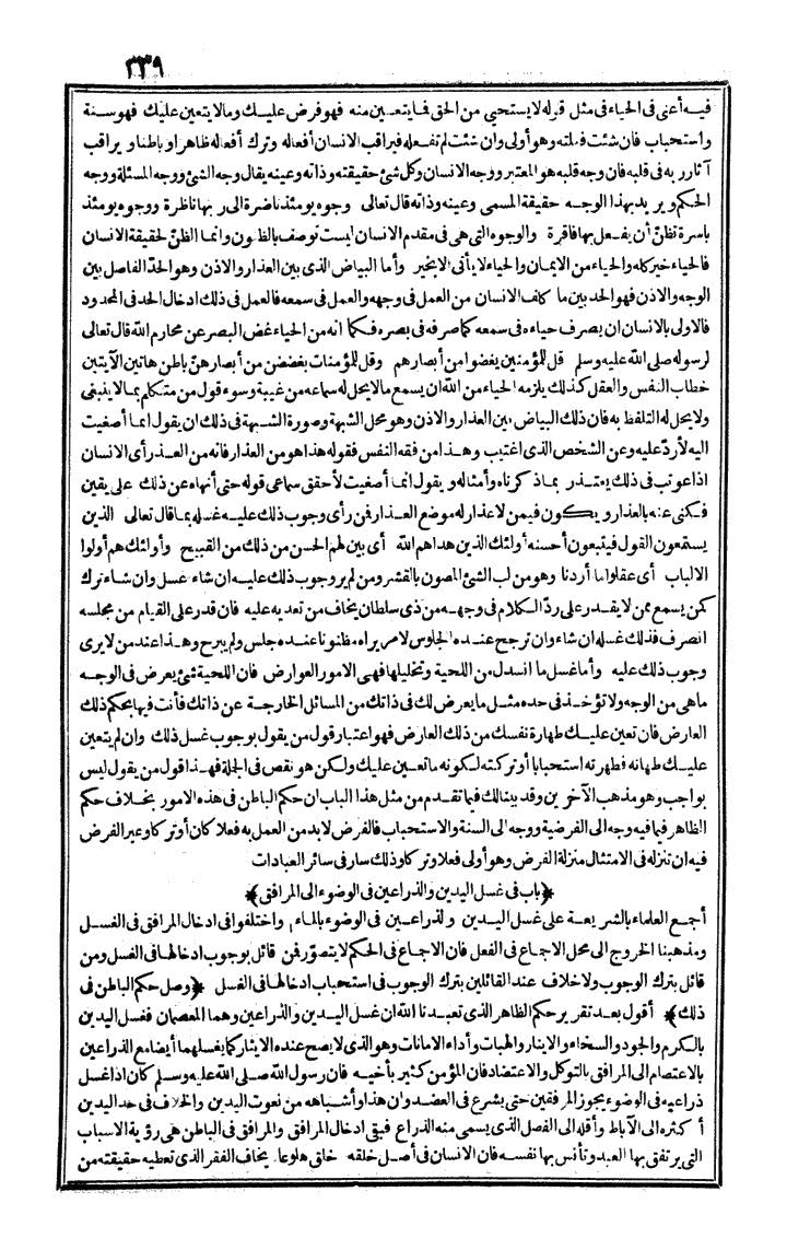 futmak.com - الفتوحات المكية - الصفحة 339 - من الجزء الأول