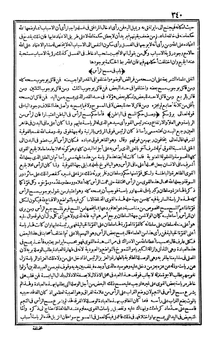 futmak.com - الفتوحات المكية - الصفحة 340 - من الجزء الأول