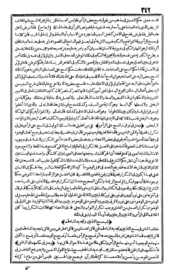 futmak.com - الفتوحات المكية - الصفحة 342 - من الجزء الأول