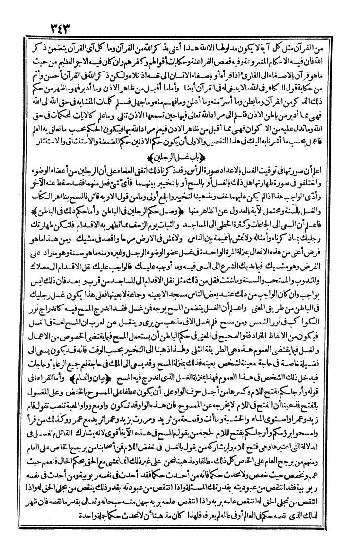 futmak.com - الفتوحات المكية - الصفحة 343 - من الجزء الأول