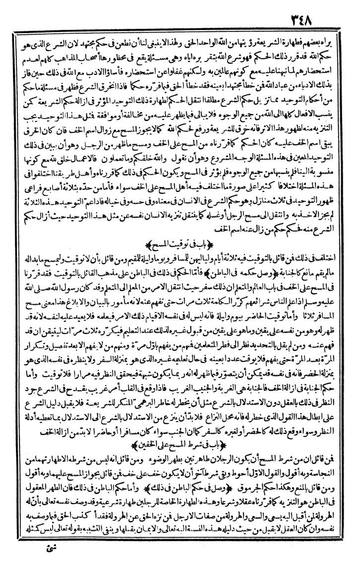 futmak.com - الفتوحات المكية - الصفحة 348 - من الجزء الأول