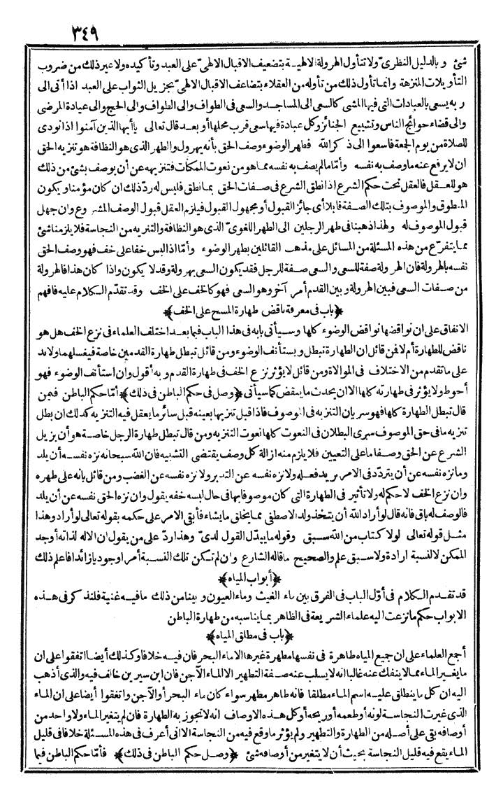 futmak.com - الفتوحات المكية - الصفحة 349 - من الجزء الأول