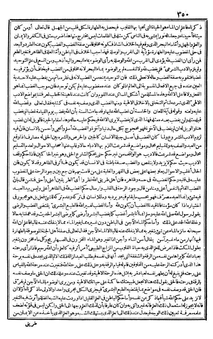 futmak.com - الفتوحات المكية - الصفحة 350 - من الجزء الأول