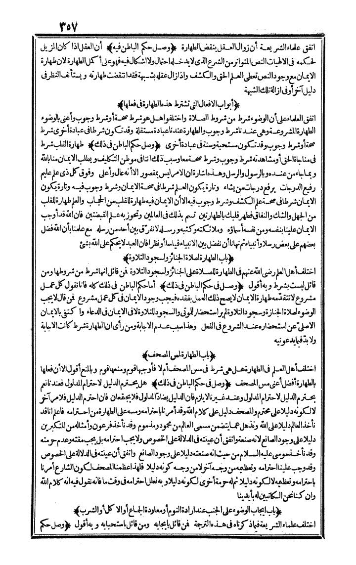 futmak.com - الفتوحات المكية - الصفحة 357 - من الجزء الأول