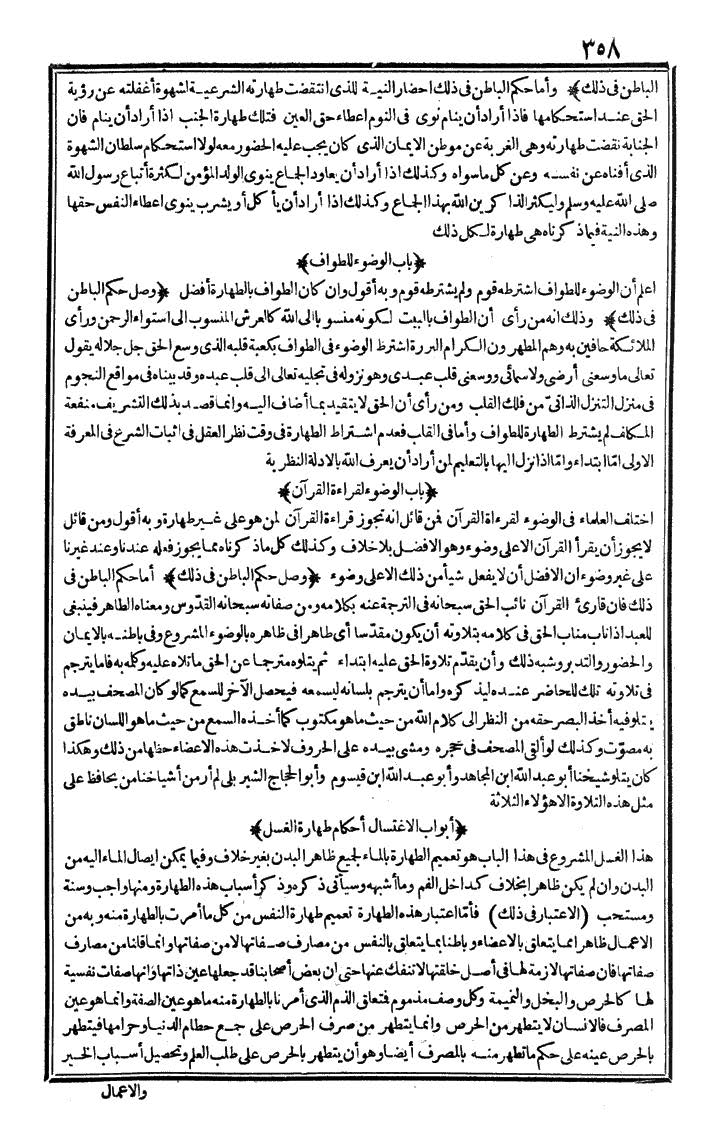 futmak.com - الفتوحات المكية - الصفحة 358 - من الجزء الأول