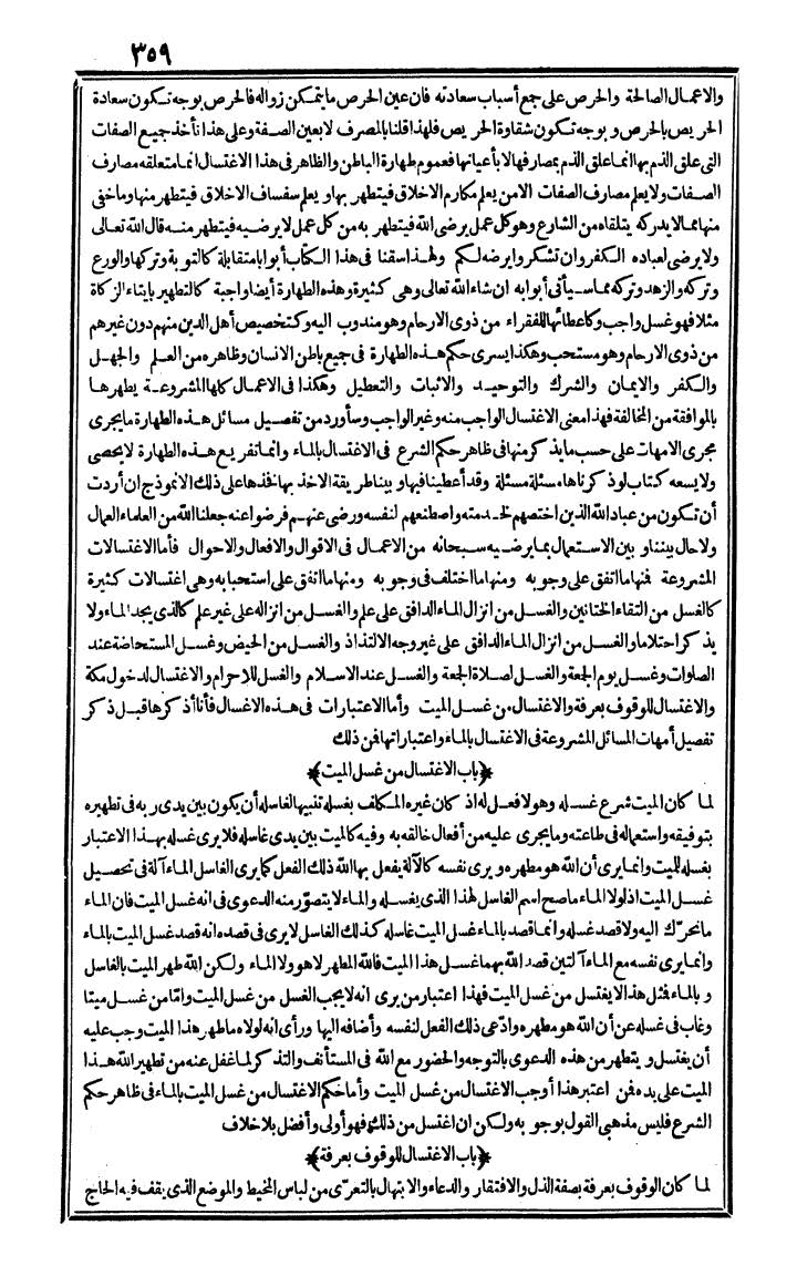 futmak.com - الفتوحات المكية - الصفحة 359 - من الجزء الأول