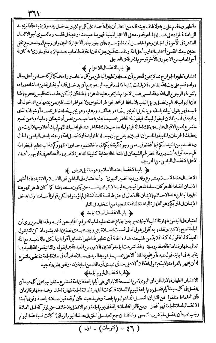 futmak.com - الفتوحات المكية - الصفحة 361 - من الجزء الأول