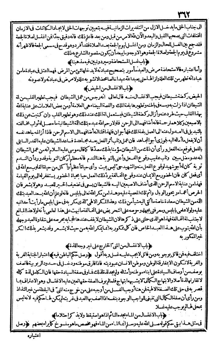 futmak.com - الفتوحات المكية - الصفحة 362 - من الجزء الأول