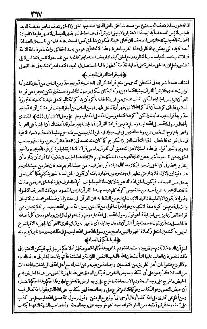 futmak.com - الفتوحات المكية - الصفحة 367 - من الجزء الأول