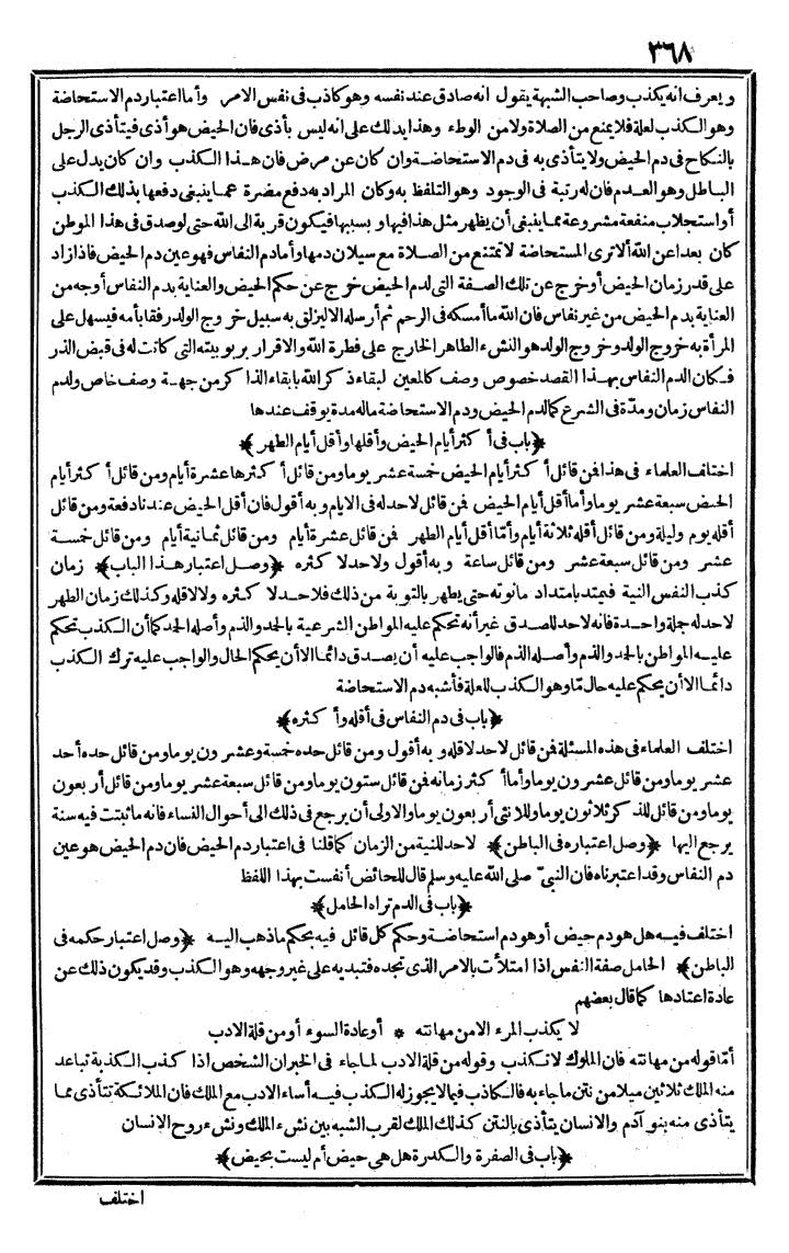 futmak.com - الفتوحات المكية - الصفحة 368 - من الجزء الأول