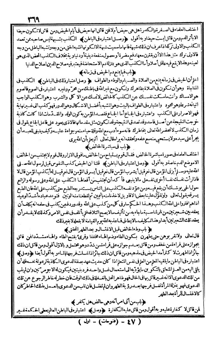 futmak.com - الفتوحات المكية - الصفحة 369 - من الجزء الأول