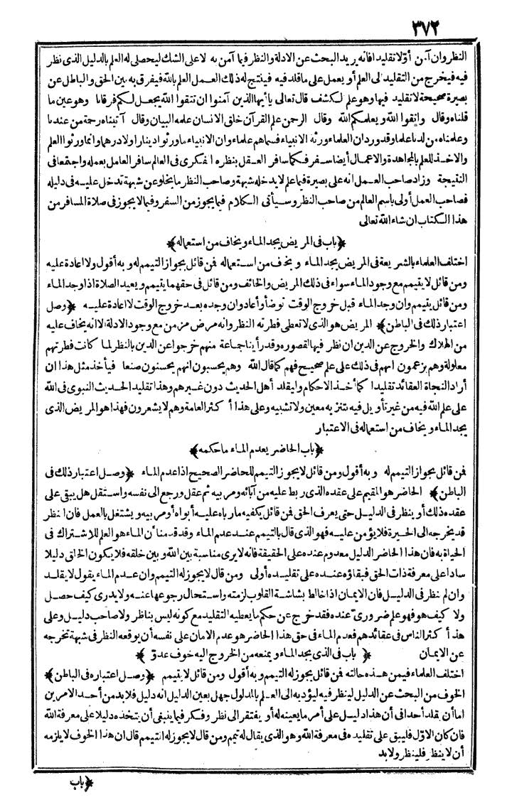 futmak.com - الفتوحات المكية - الصفحة 372 - من الجزء الأول