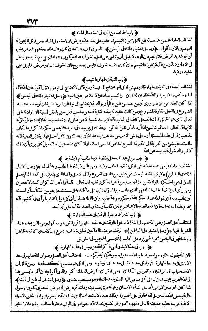 futmak.com - الفتوحات المكية - الصفحة 373 - من الجزء الأول