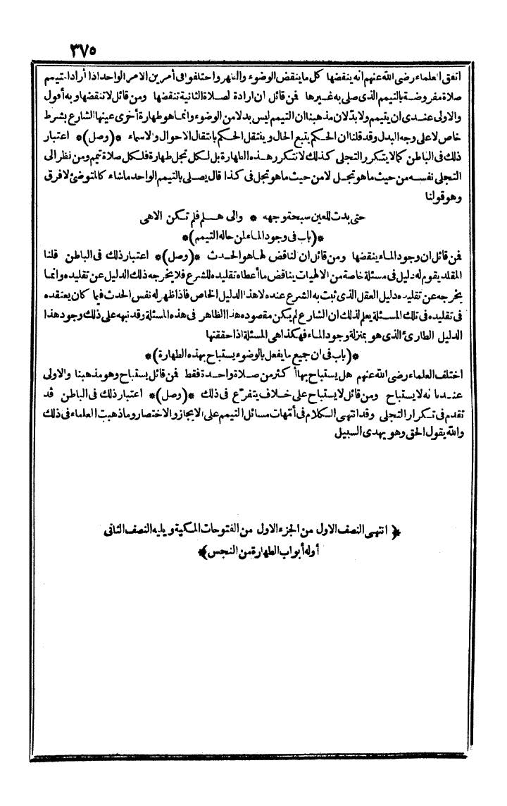 futmak.com - الفتوحات المكية - الصفحة 375 - من الجزء الأول