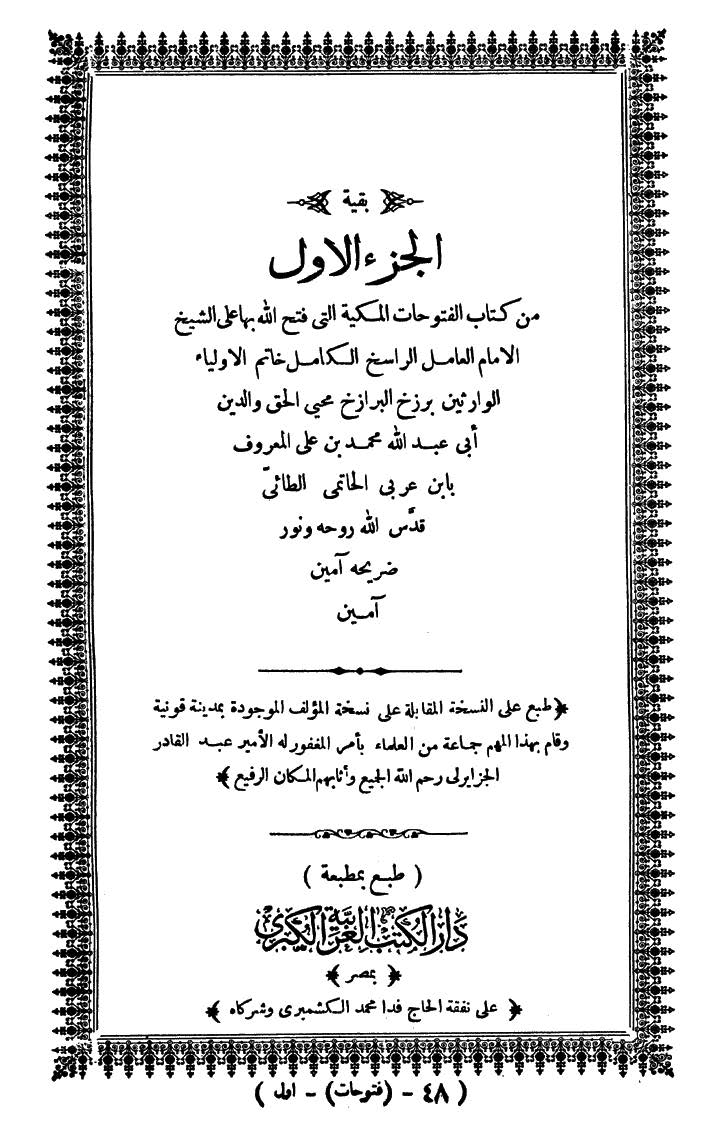 futmak.com - الفتوحات المكية - الصفحة 377 - من الجزء الأول