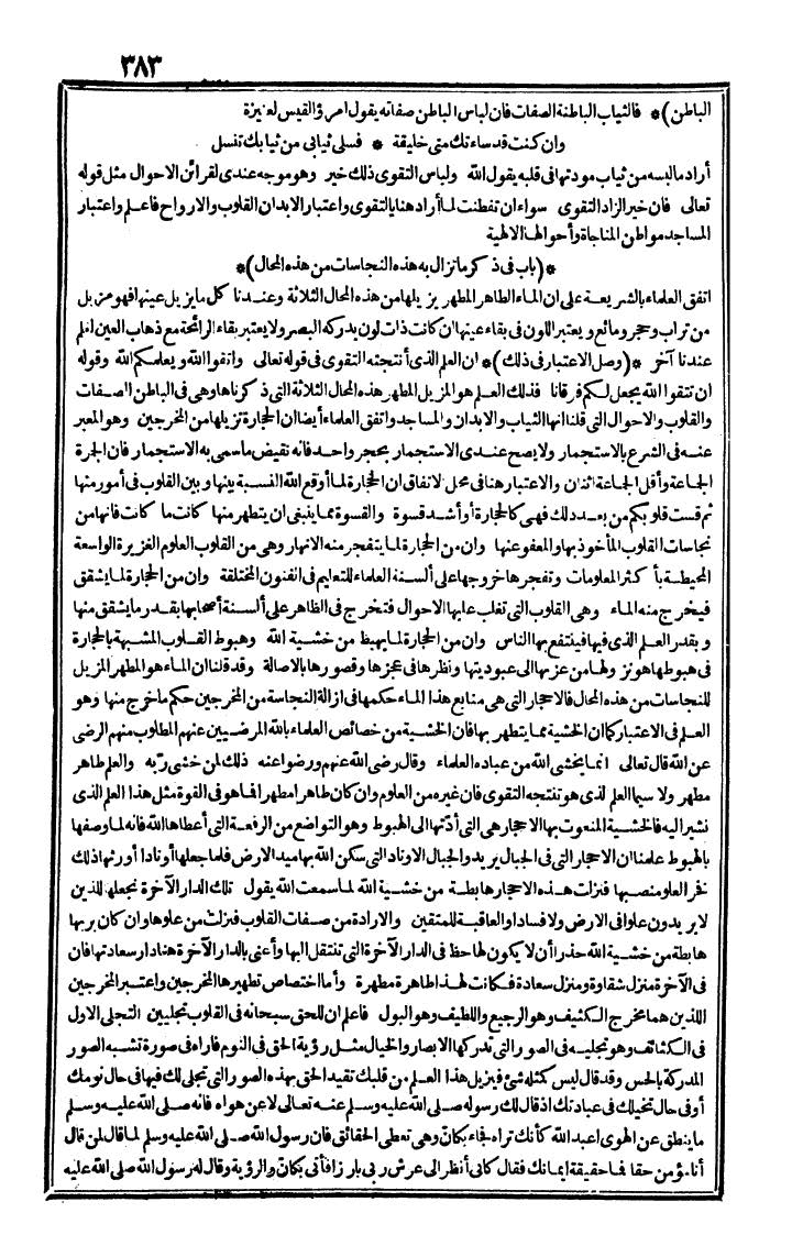 futmak.com - الفتوحات المكية - الصفحة 383 - من الجزء الأول