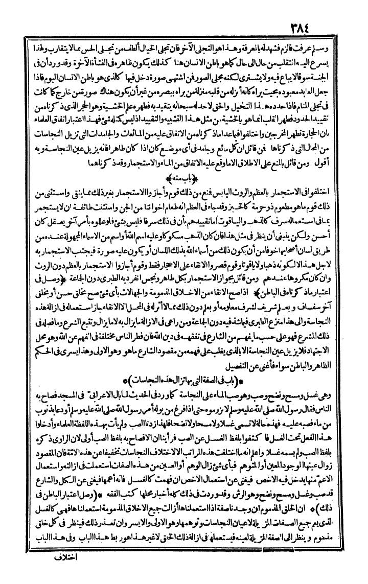 futmak.com - الفتوحات المكية - الصفحة 384 - من الجزء الأول