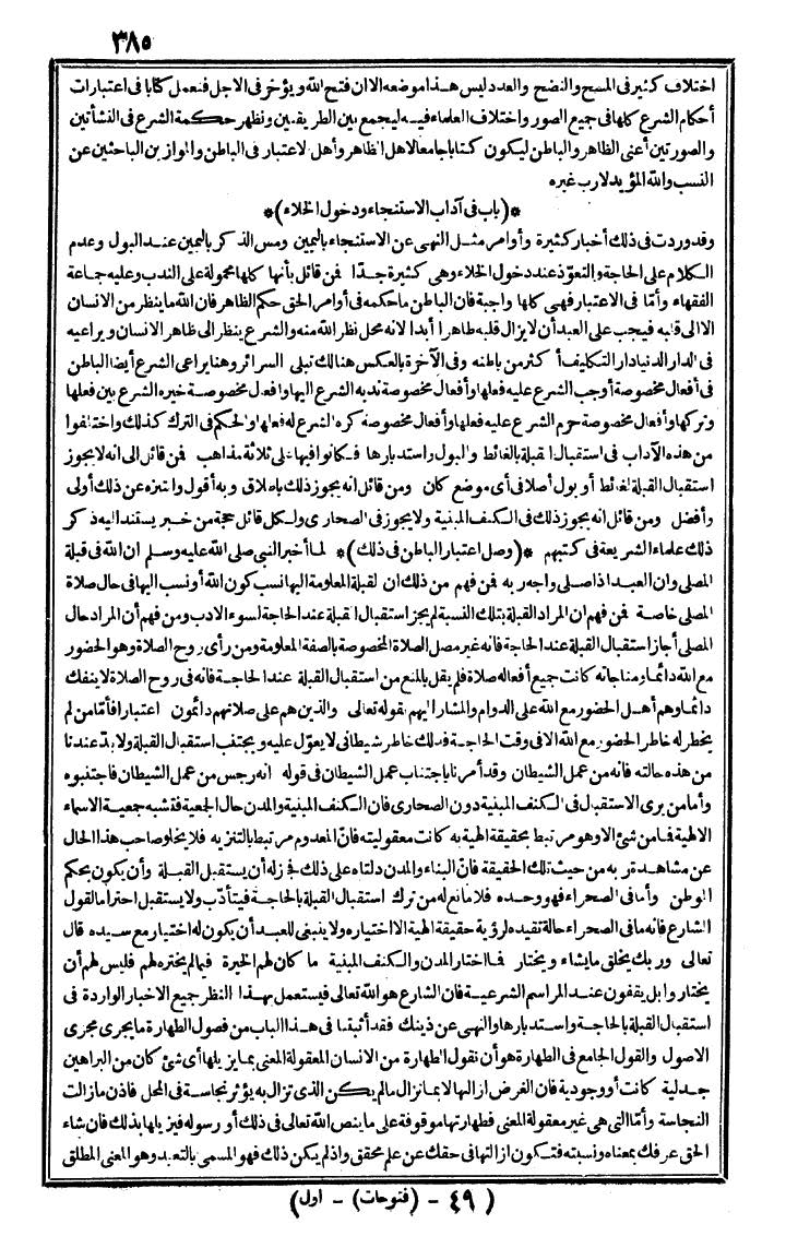 futmak.com - الفتوحات المكية - الصفحة 385 - من الجزء الأول