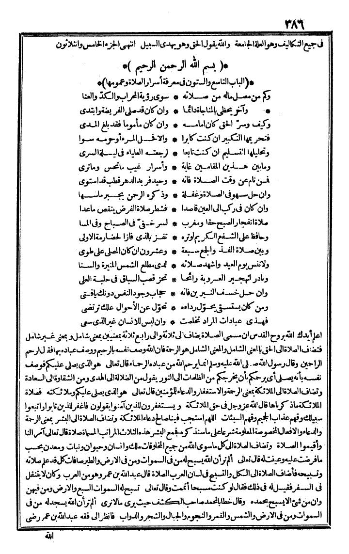 futmak.com - الفتوحات المكية - الصفحة 386 - من الجزء الأول