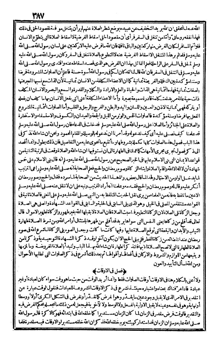 futmak.com - الفتوحات المكية - الصفحة 387 - من الجزء الأول