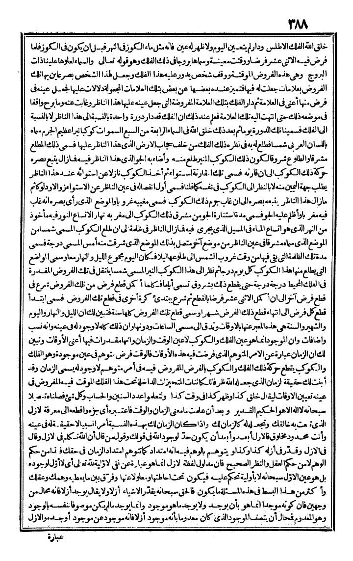 futmak.com - الفتوحات المكية - الصفحة 388 - من الجزء الأول