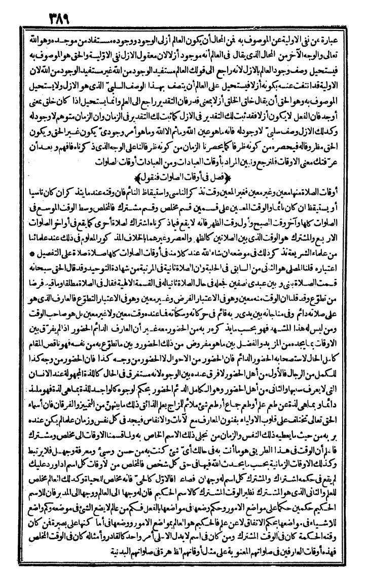 futmak.com - الفتوحات المكية - الصفحة 389 - من الجزء الأول