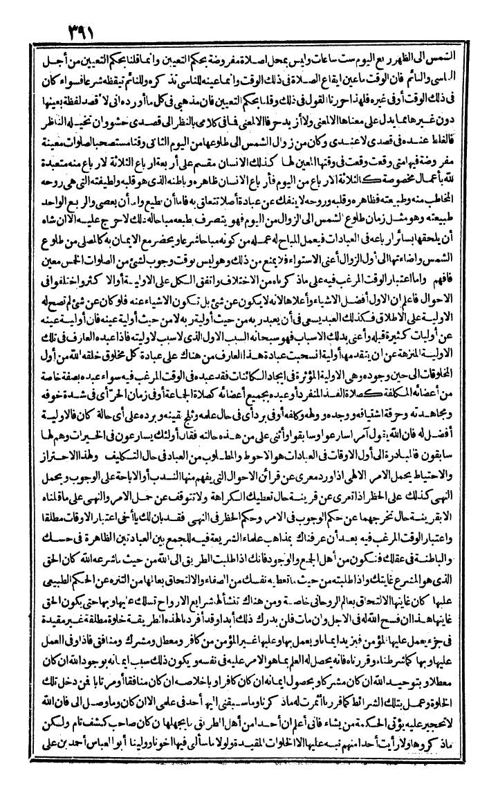 futmak.com - الفتوحات المكية - الصفحة 391 - من الجزء الأول