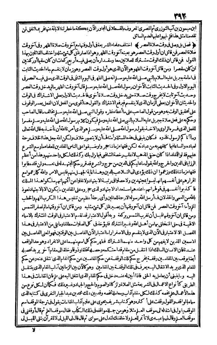 futmak.com - الفتوحات المكية - الصفحة 392 - من الجزء الأول