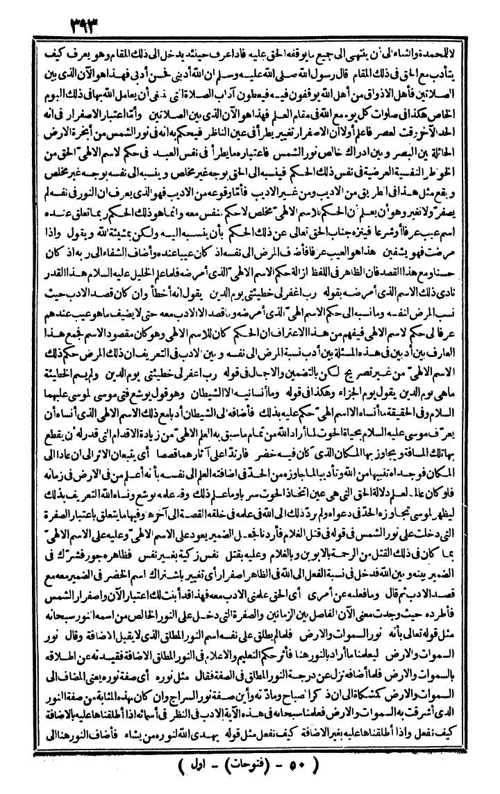 futmak.com - الفتوحات المكية - الصفحة 393 - من الجزء الأول