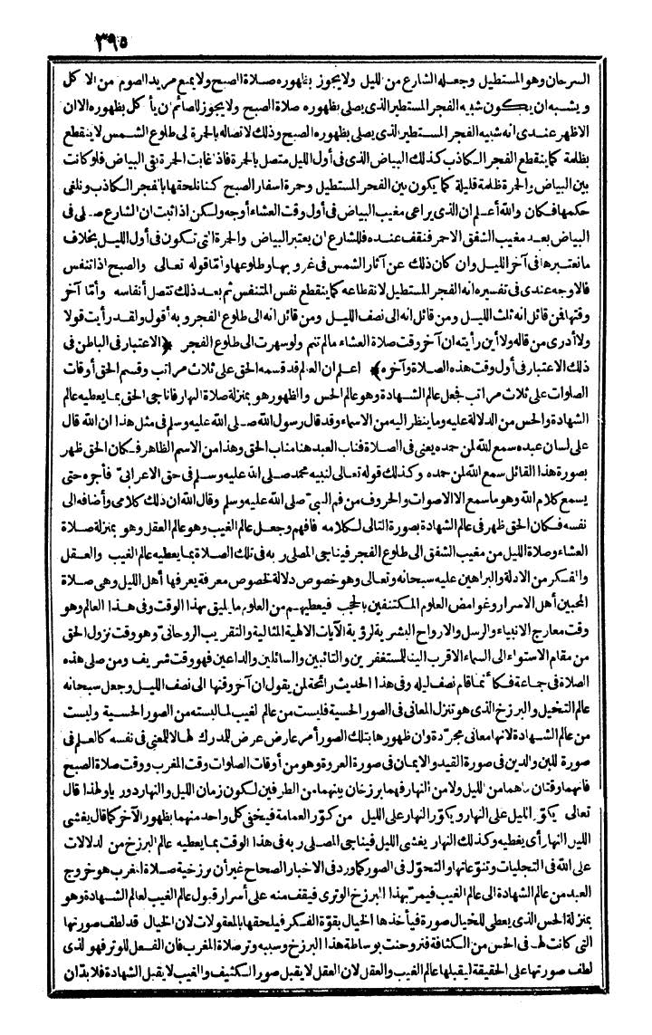 futmak.com - الفتوحات المكية - الصفحة 395 - من الجزء الأول