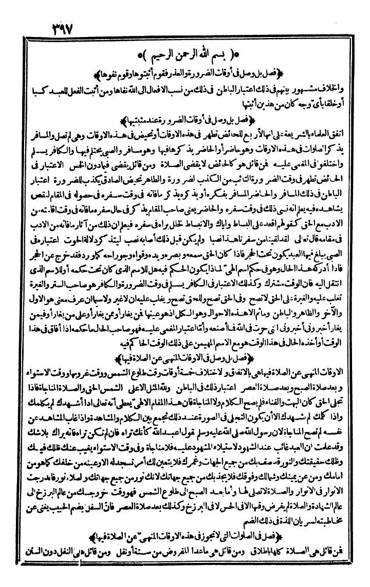 futmak.com - الفتوحات المكية - الصفحة 397 - من الجزء الأول