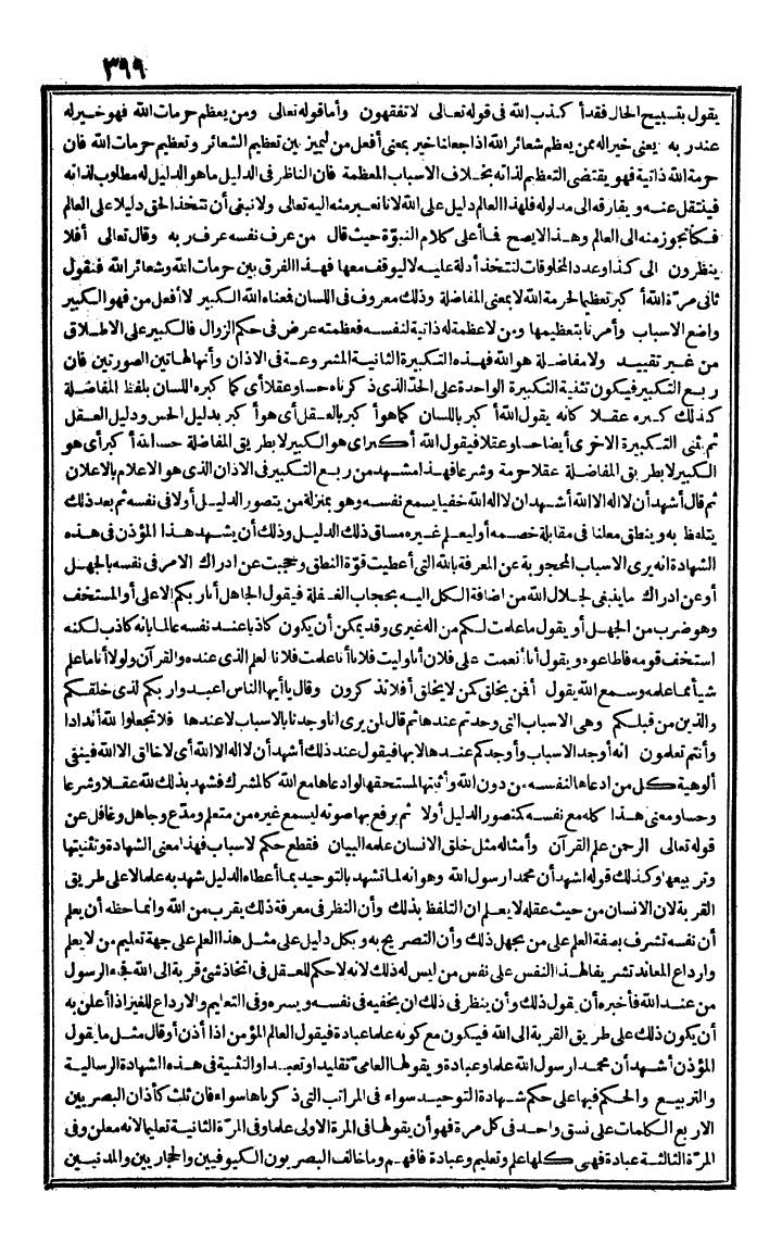 futmak.com - الفتوحات المكية - الصفحة 399 - من الجزء الأول